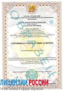 Образец сертификата соответствия аудитора Озерск Сертификат ISO 9001